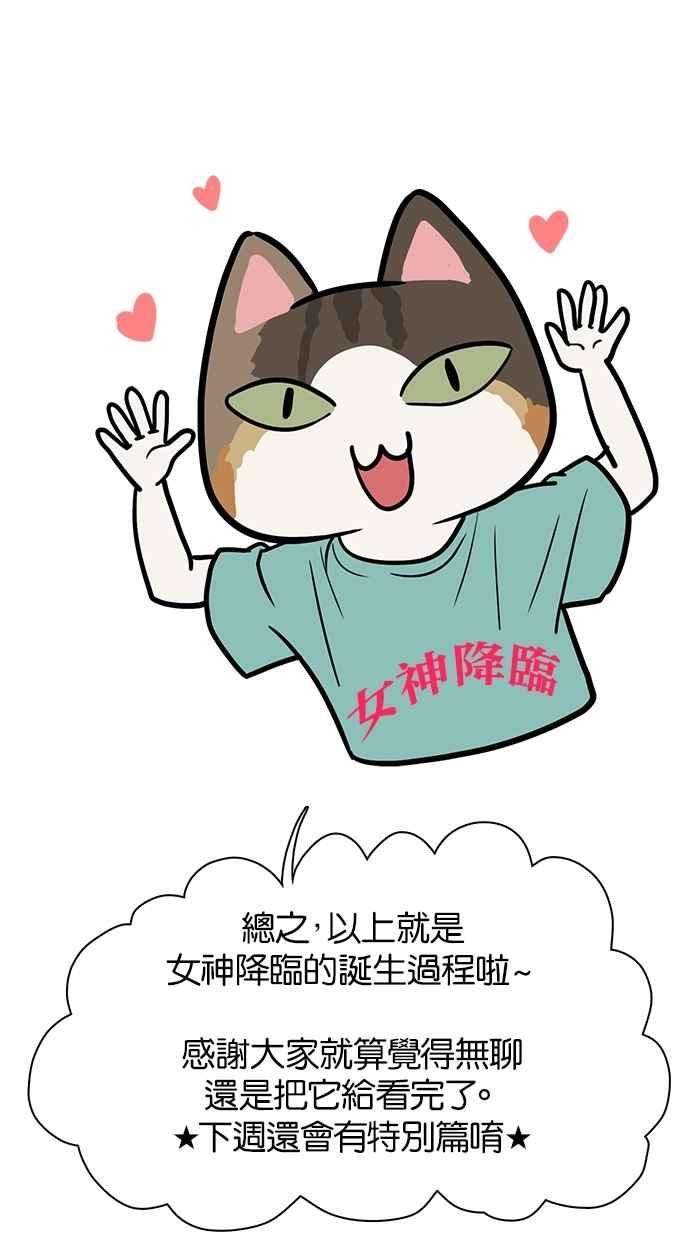 女神降临特别篇1