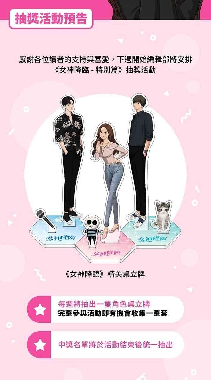 女神降临特别篇1