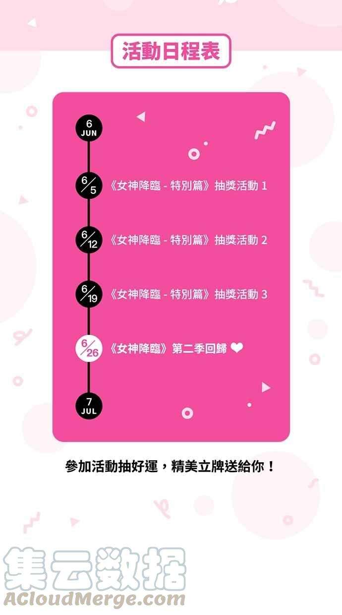 女神降临特别篇1