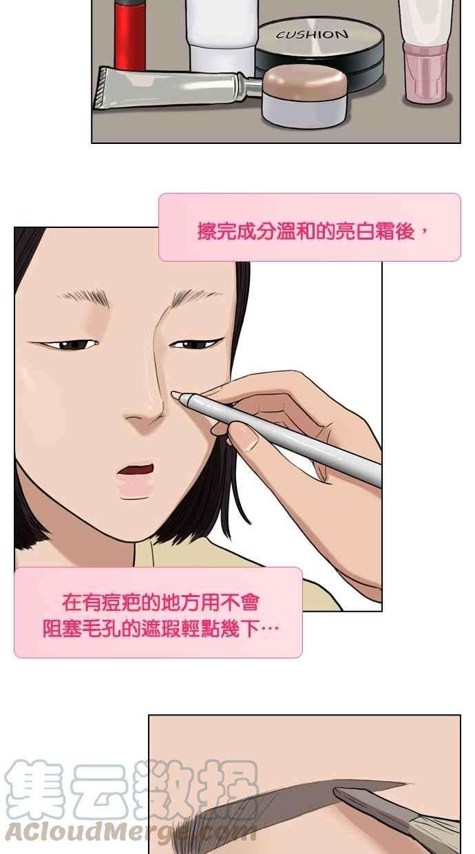 女神降临特别篇4 朱静的美妆技巧大公开！