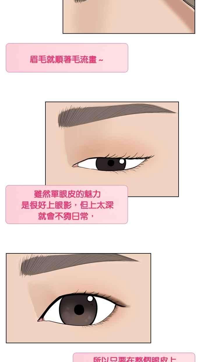 女神降临特别篇4 朱静的美妆技巧大公开！