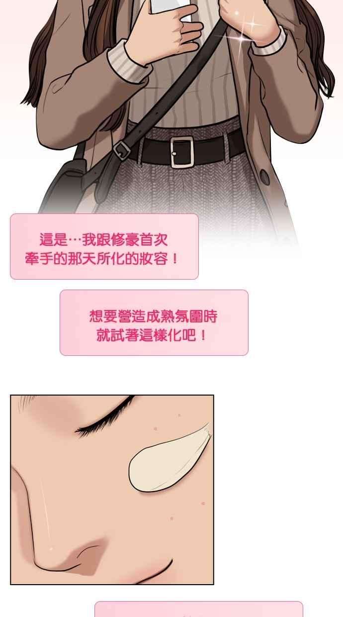 女神降临特别篇4 朱静的美妆技巧大公开！