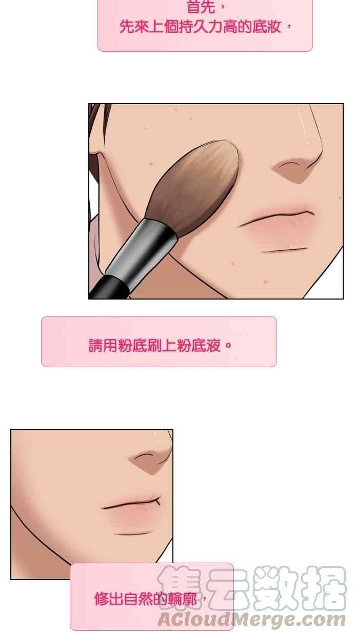 女神降临特别篇4 朱静的美妆技巧大公开！