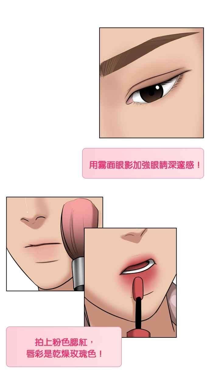 女神降临特别篇4 朱静的美妆技巧大公开！