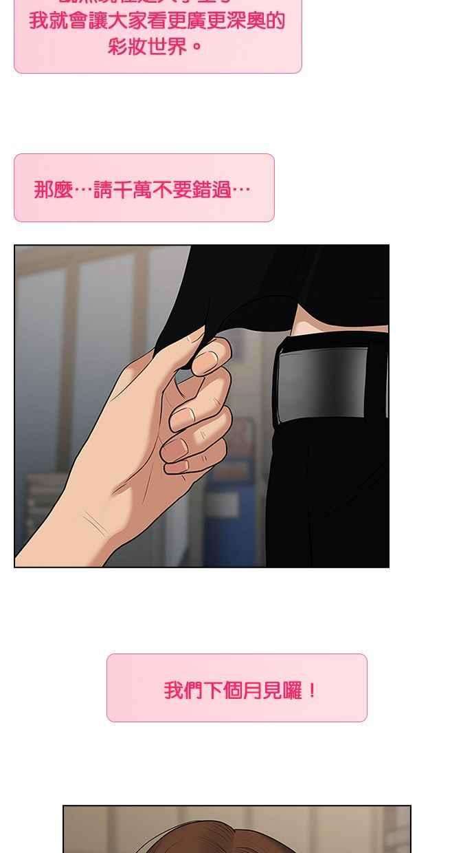 女神降临特别篇4 朱静的美妆技巧大公开！