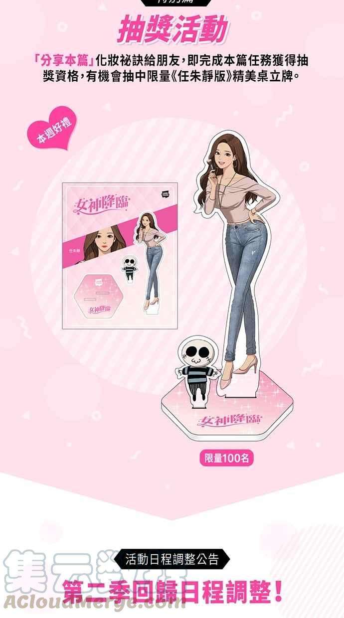 女神降临特别篇4 朱静的美妆技巧大公开！