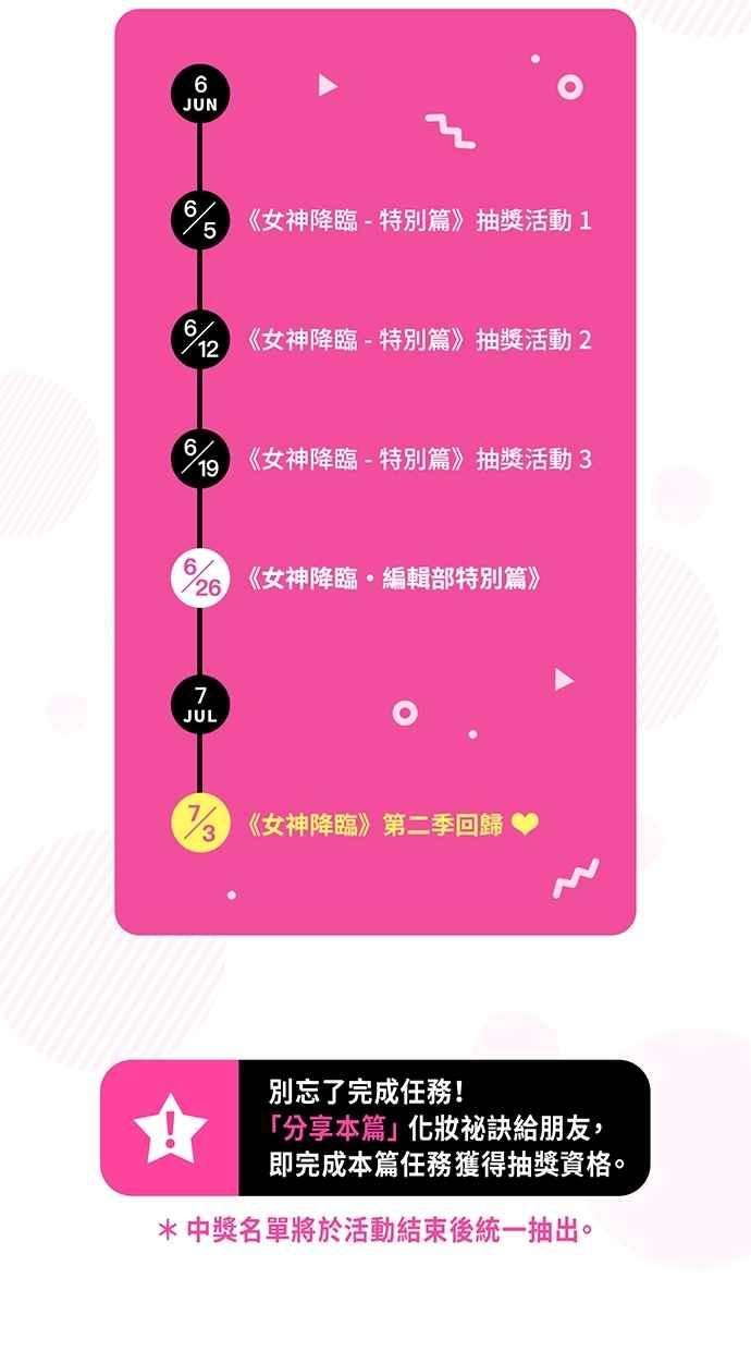 女神降临特别篇4 朱静的美妆技巧大公开！