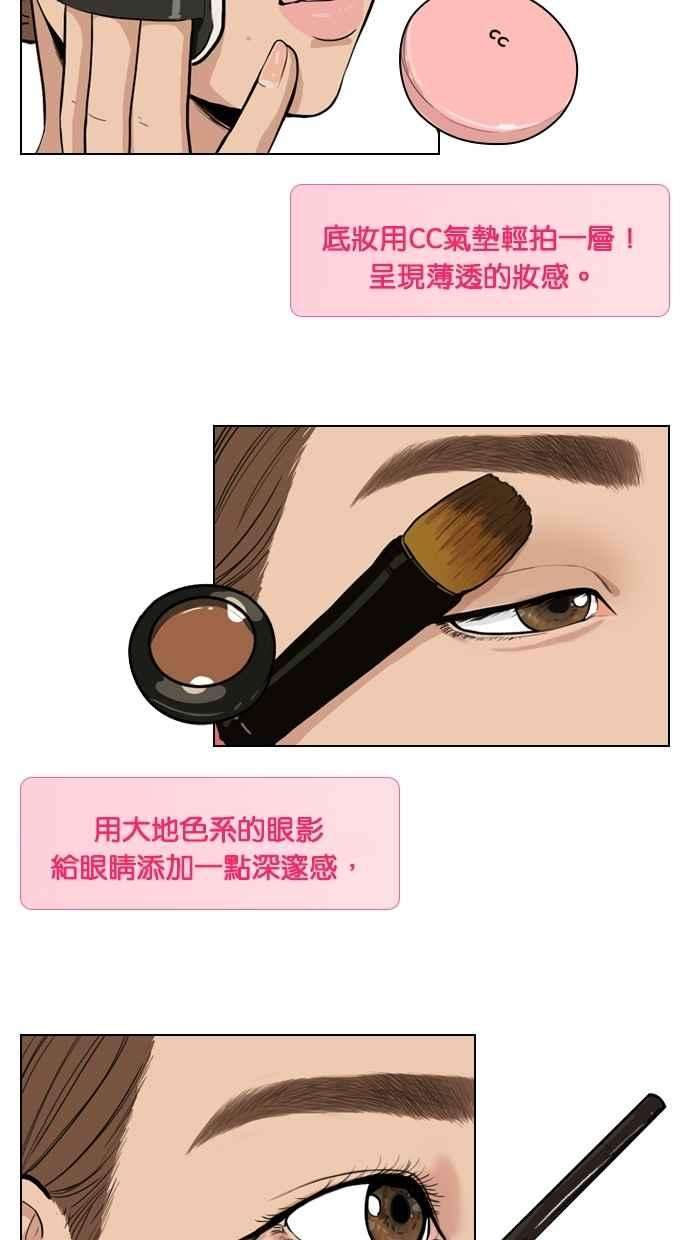 女神降临特别篇4 朱静的美妆技巧大公开！