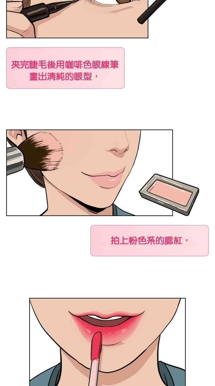 女神降临特别篇4 朱静的美妆技巧大公开！