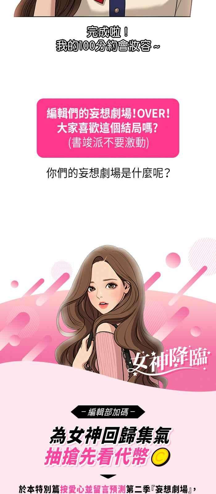 女神降临特别篇5 编辑的妄想剧场