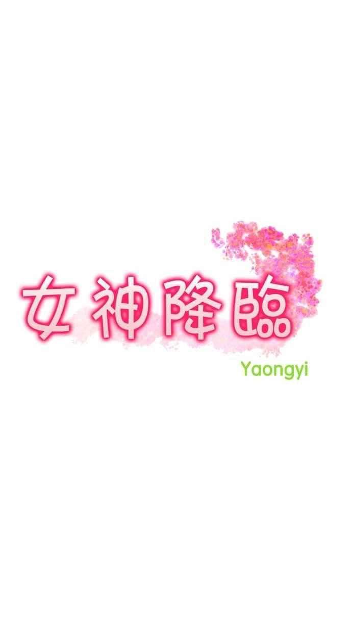 女神降临68话