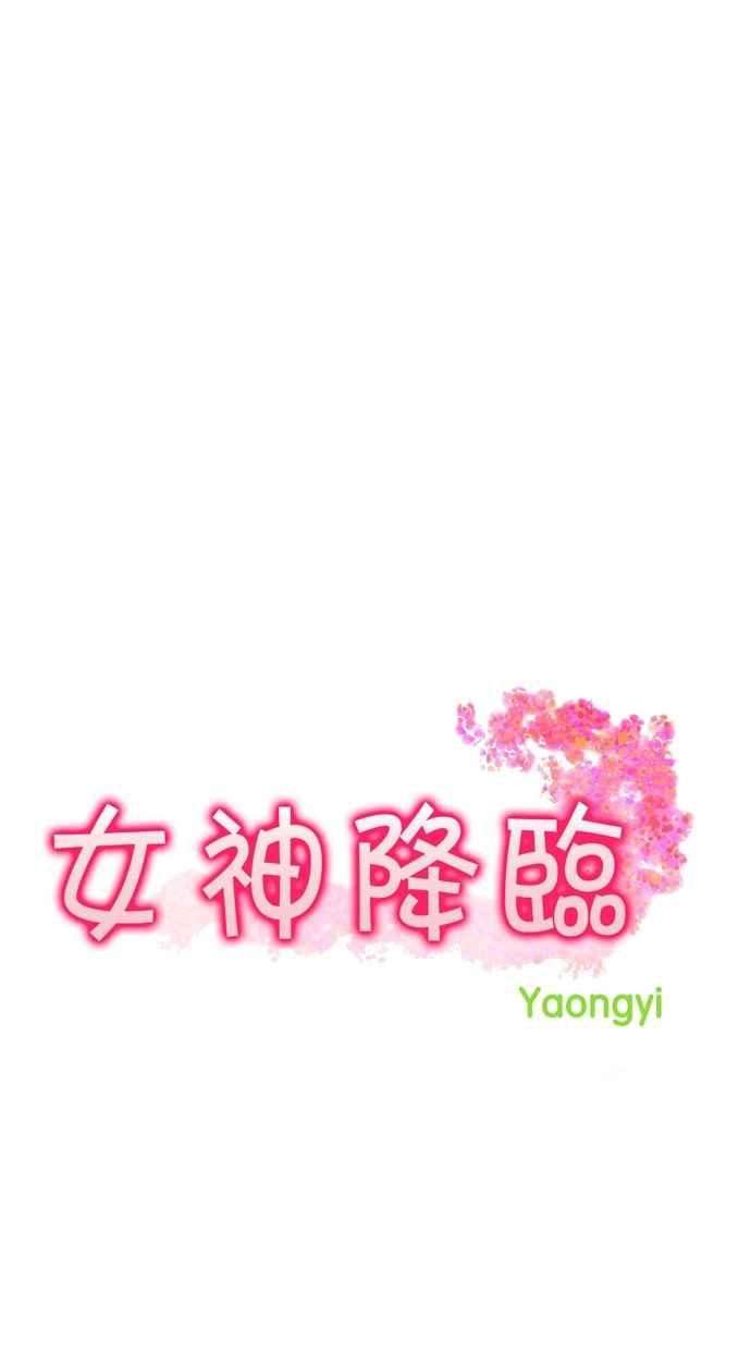 女神降临72话