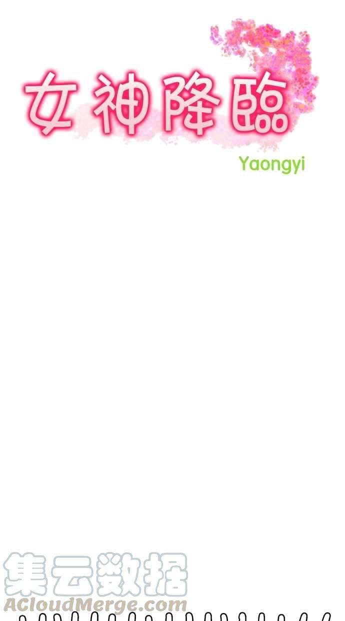女神降临89话