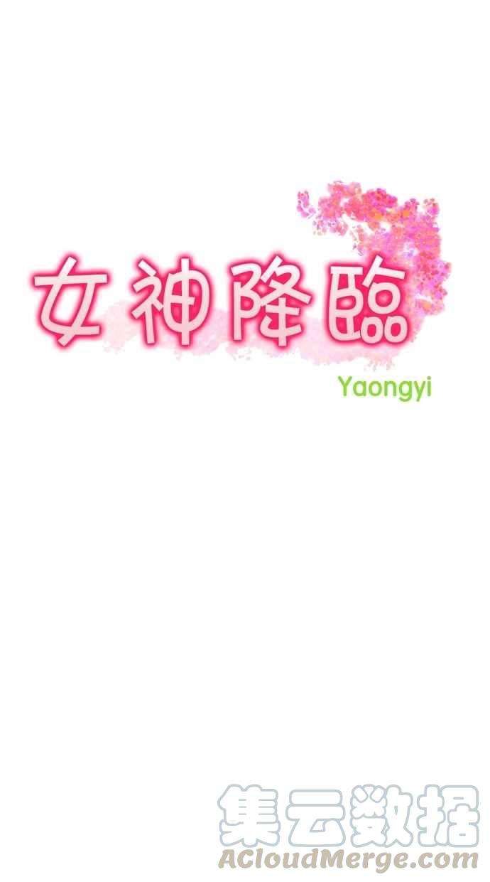 女神降临93话