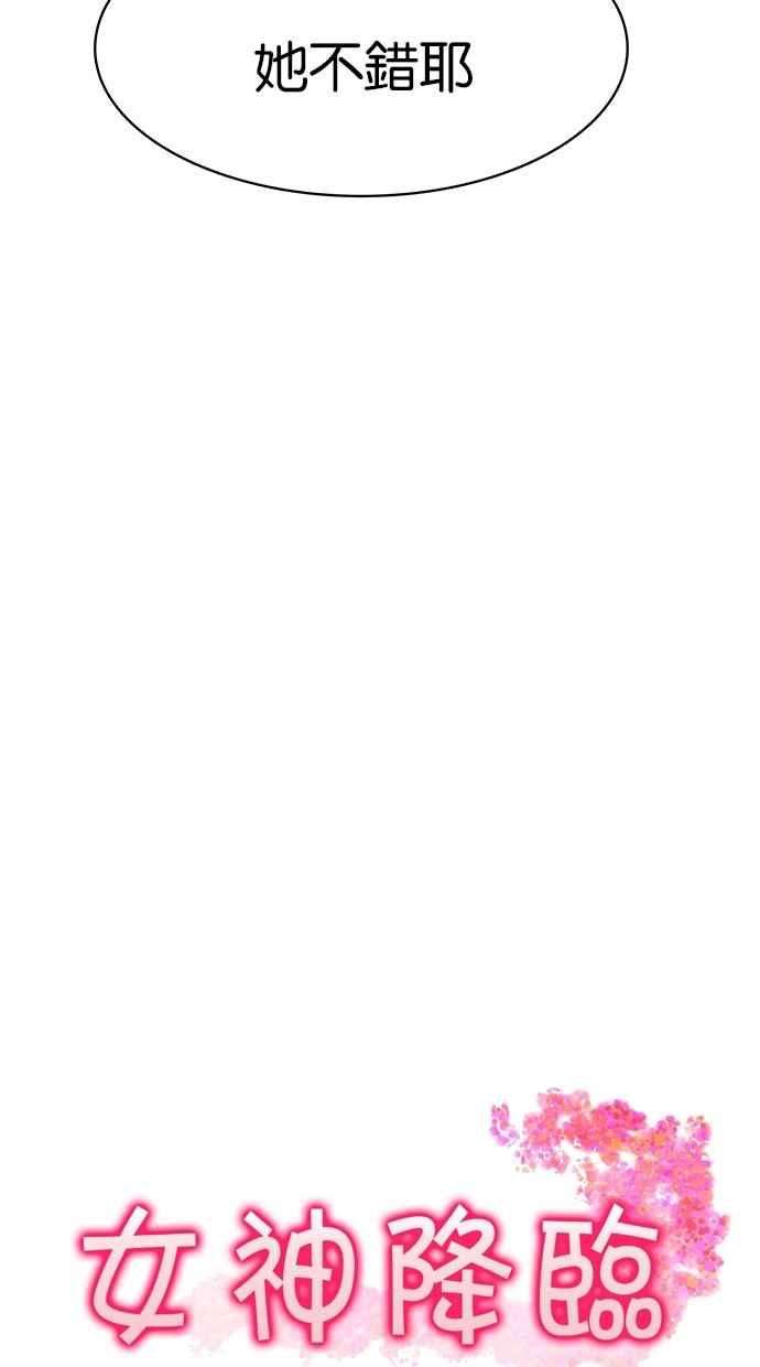 女神降临107话