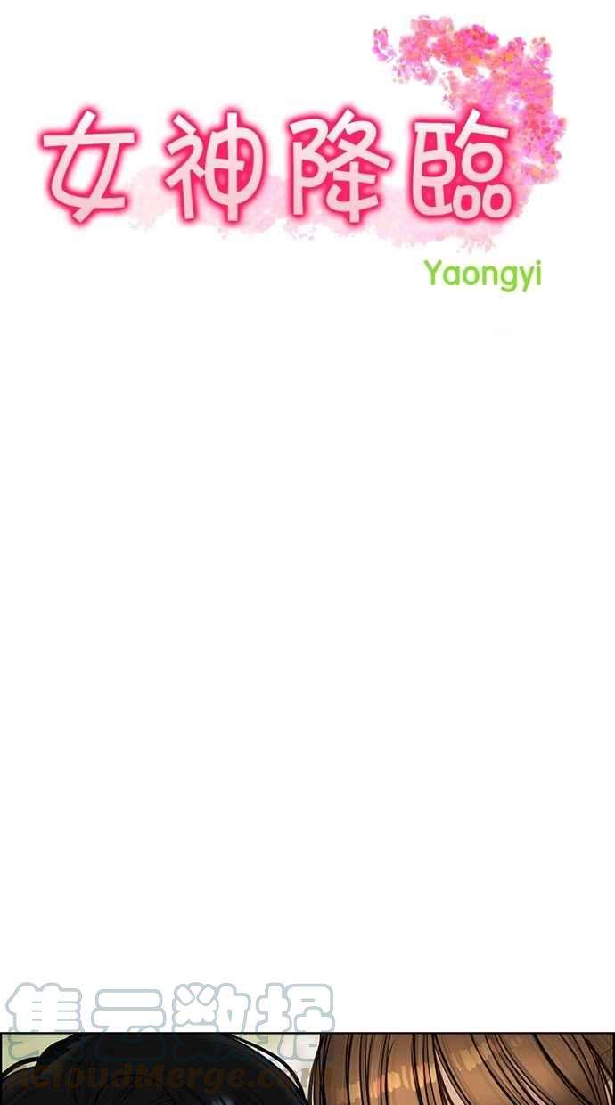 女神降临114话