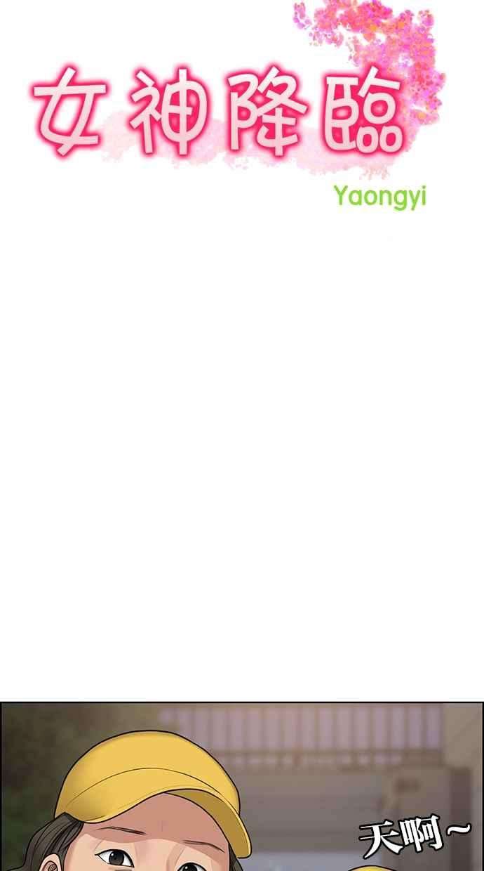 女神降临130话