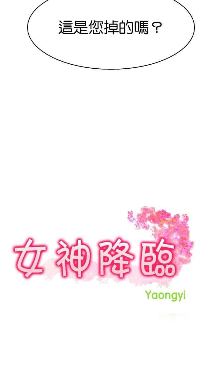 女神降临132话