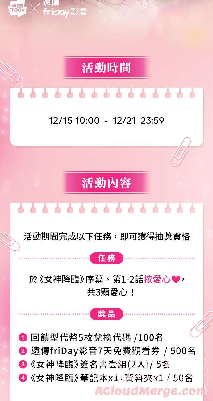 女神降临135话