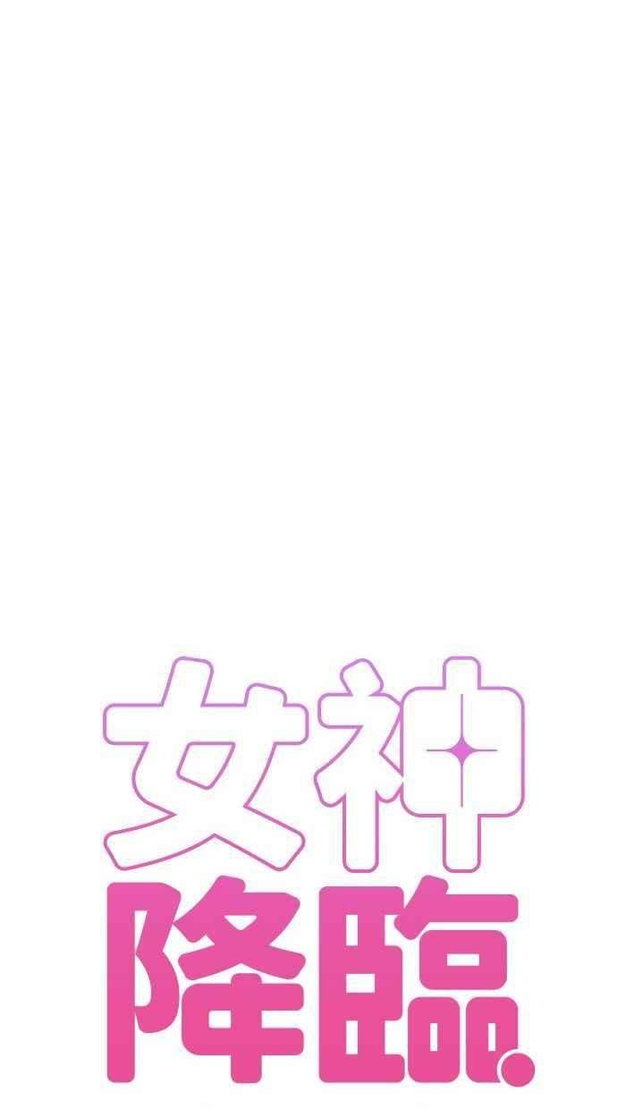 女神降临162话