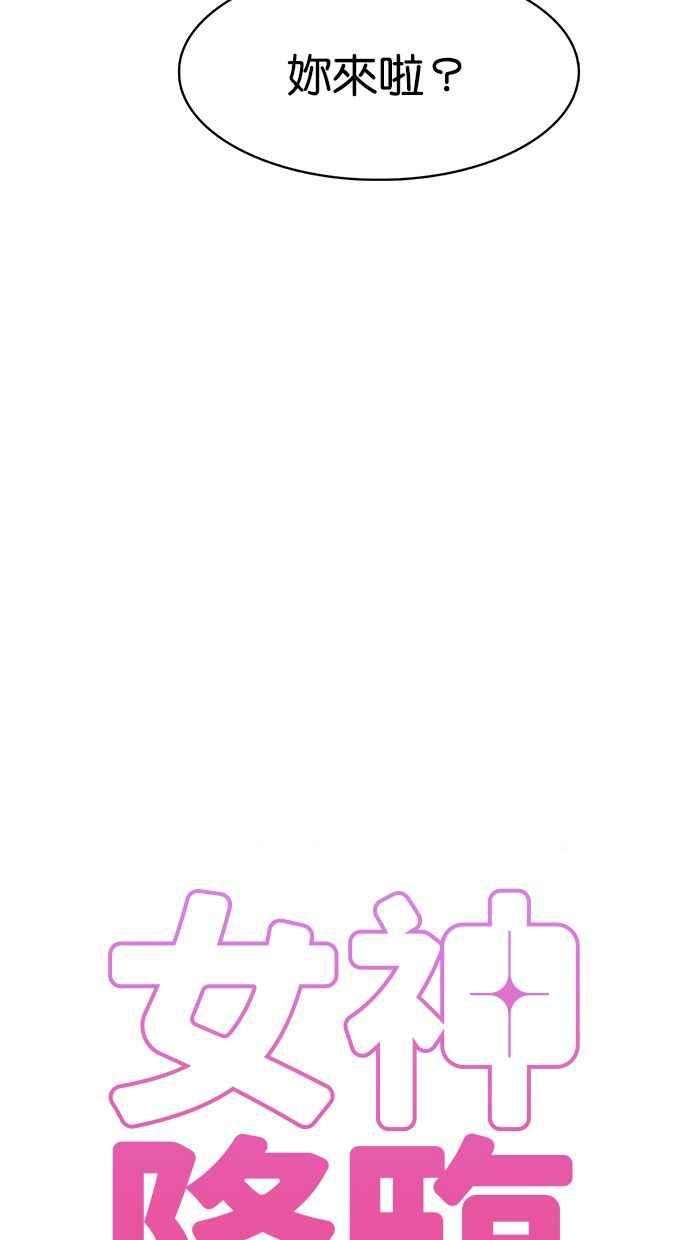 女神降临164话