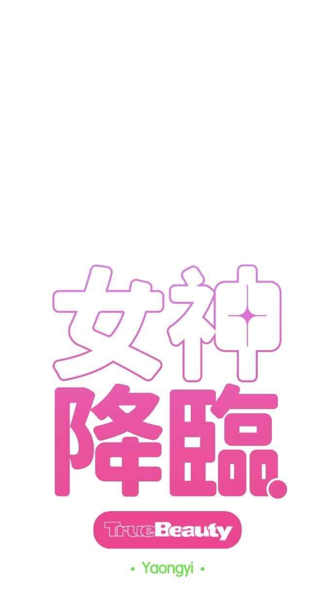 女神降临166话