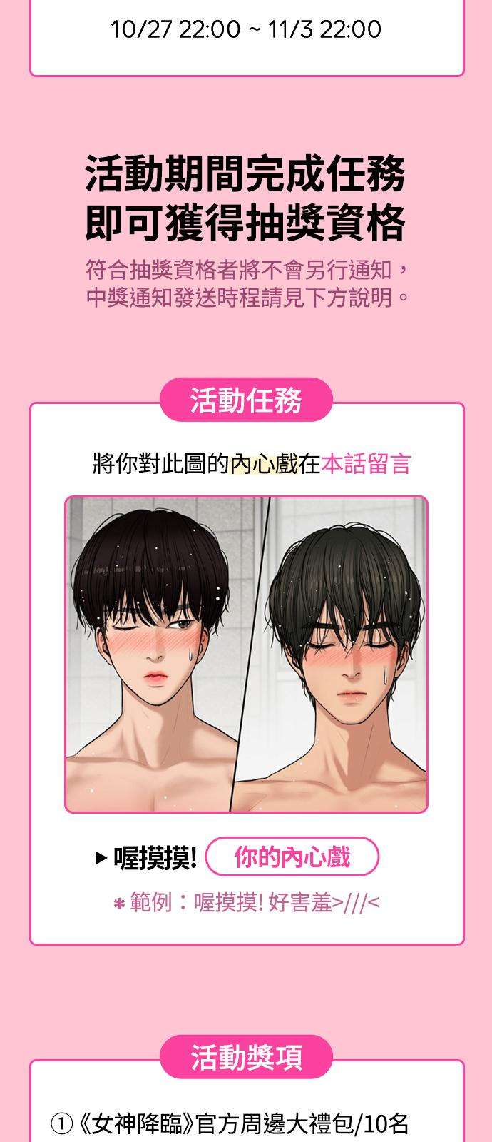 女神降临★休刊纪念内心戏填填看比赛★