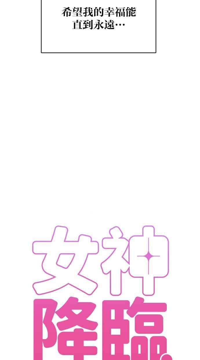 女神降临186话