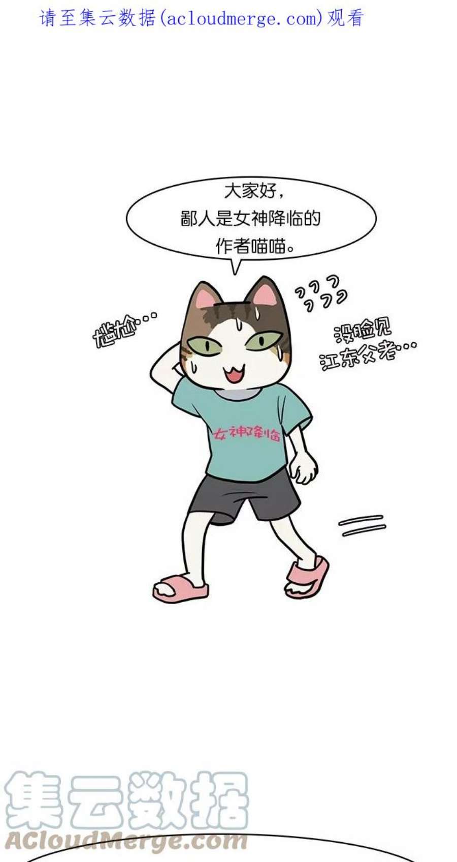 女神降临特别篇 1