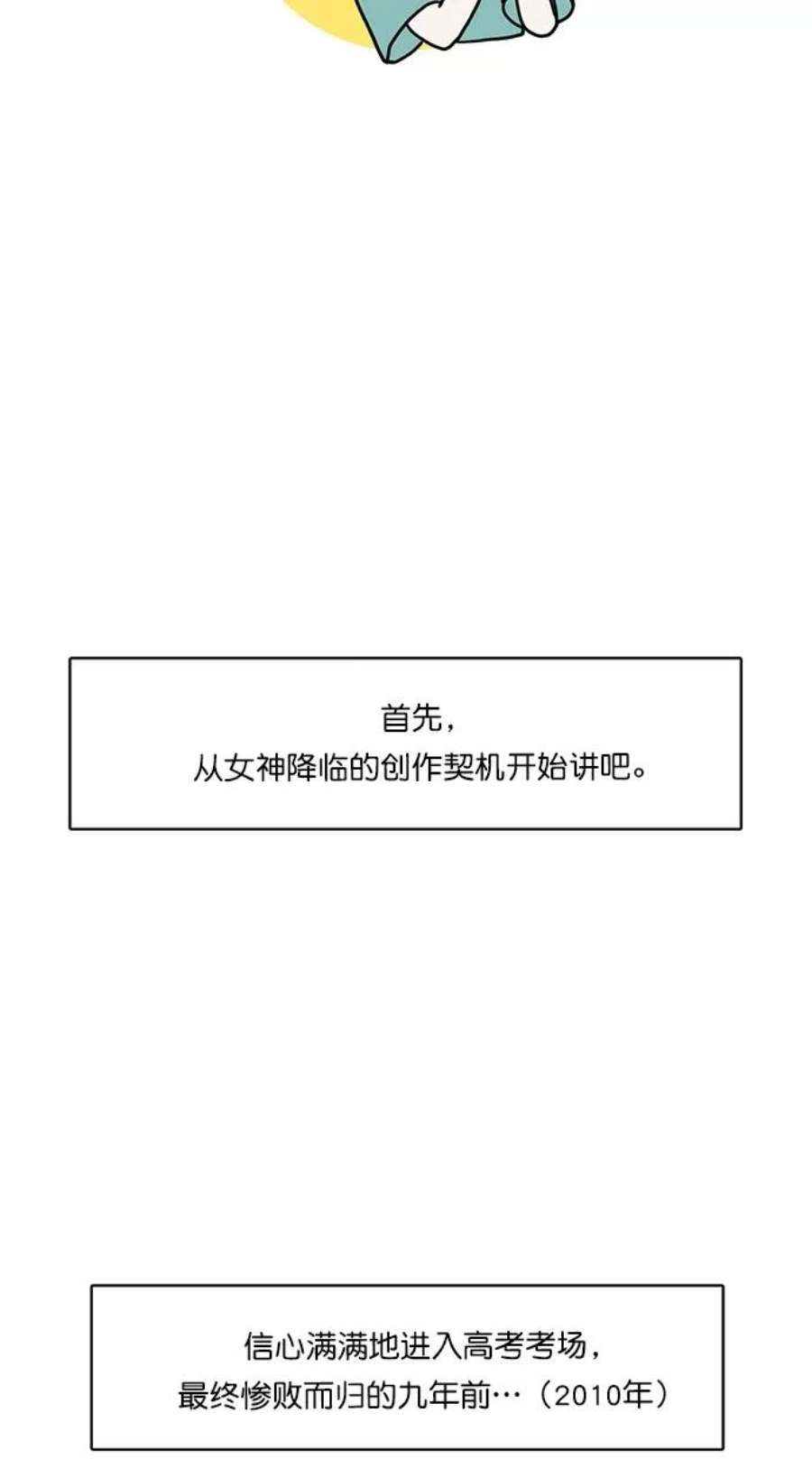 女神降临特别篇 1