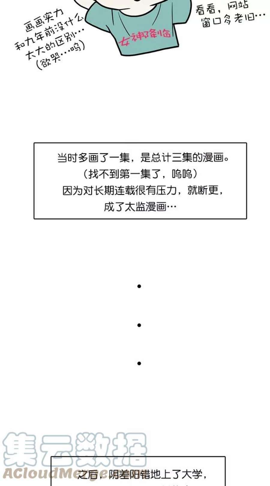 女神降临特别篇 1