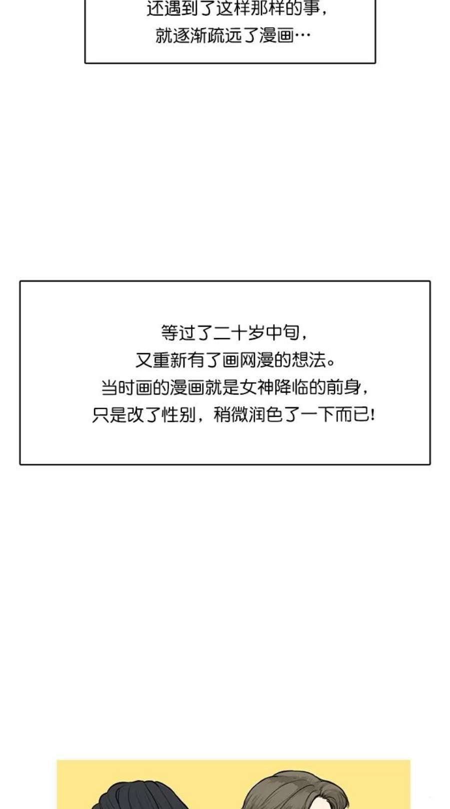 女神降临特别篇 1