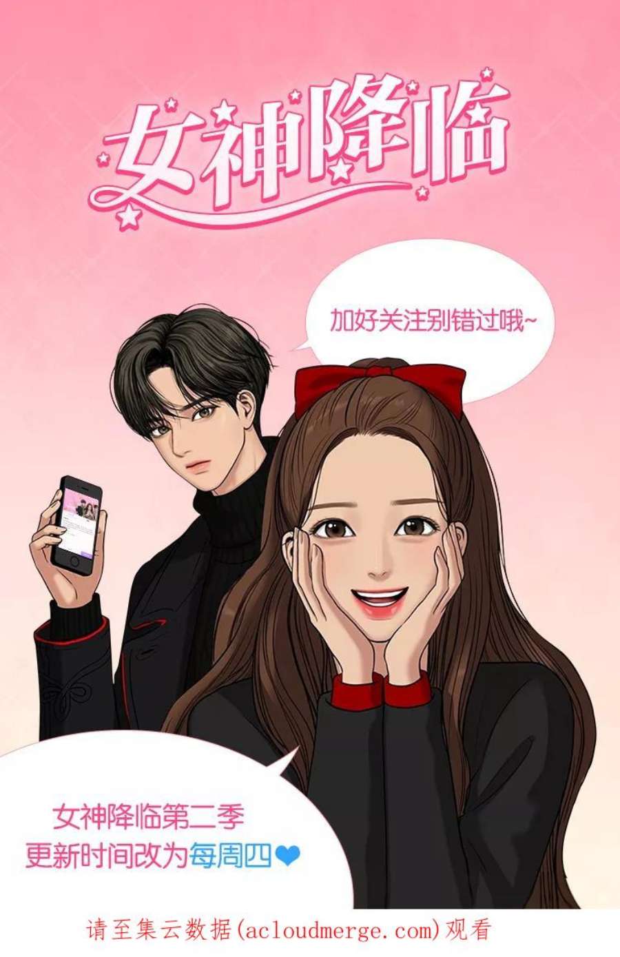 女神降临特别篇 1