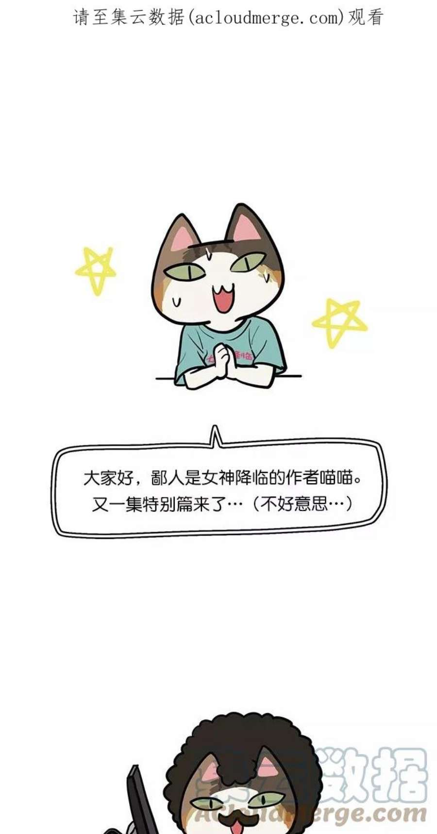 女神降临特别篇 2
