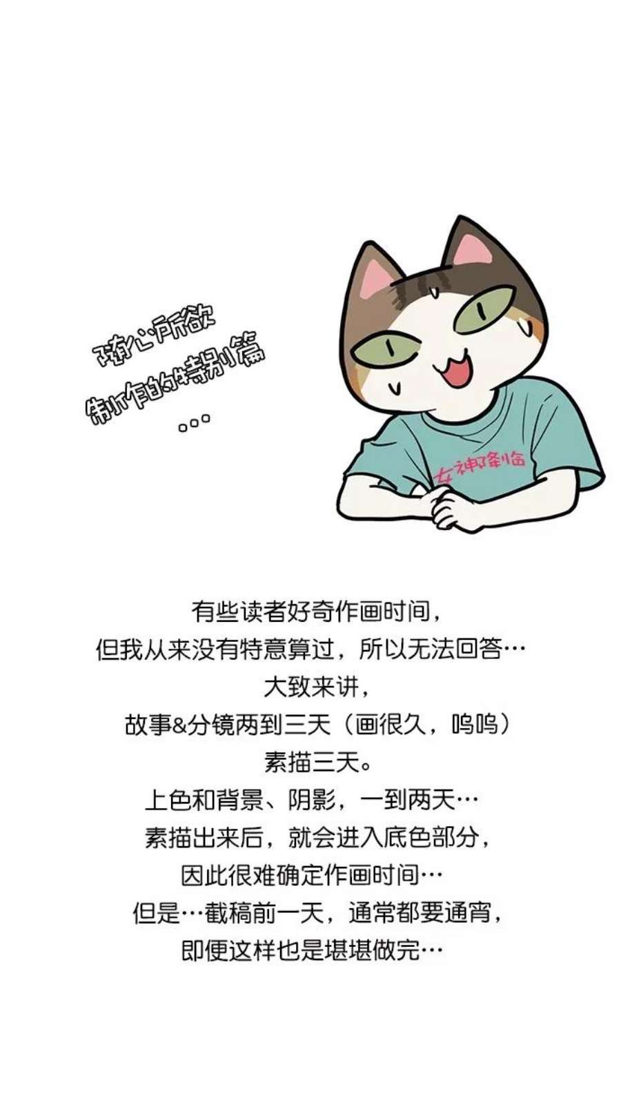 女神降临特别篇 2