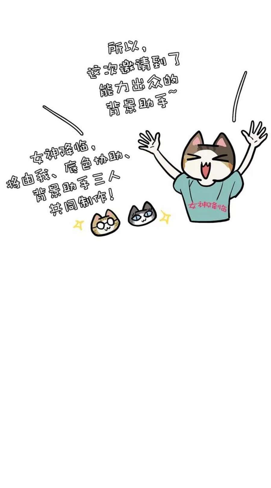 女神降临特别篇 2