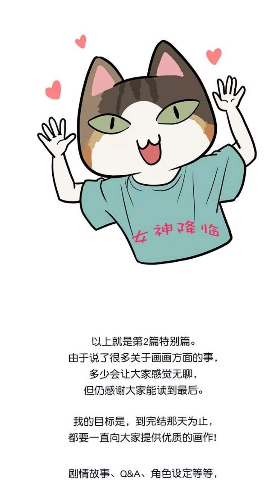 女神降临特别篇 2