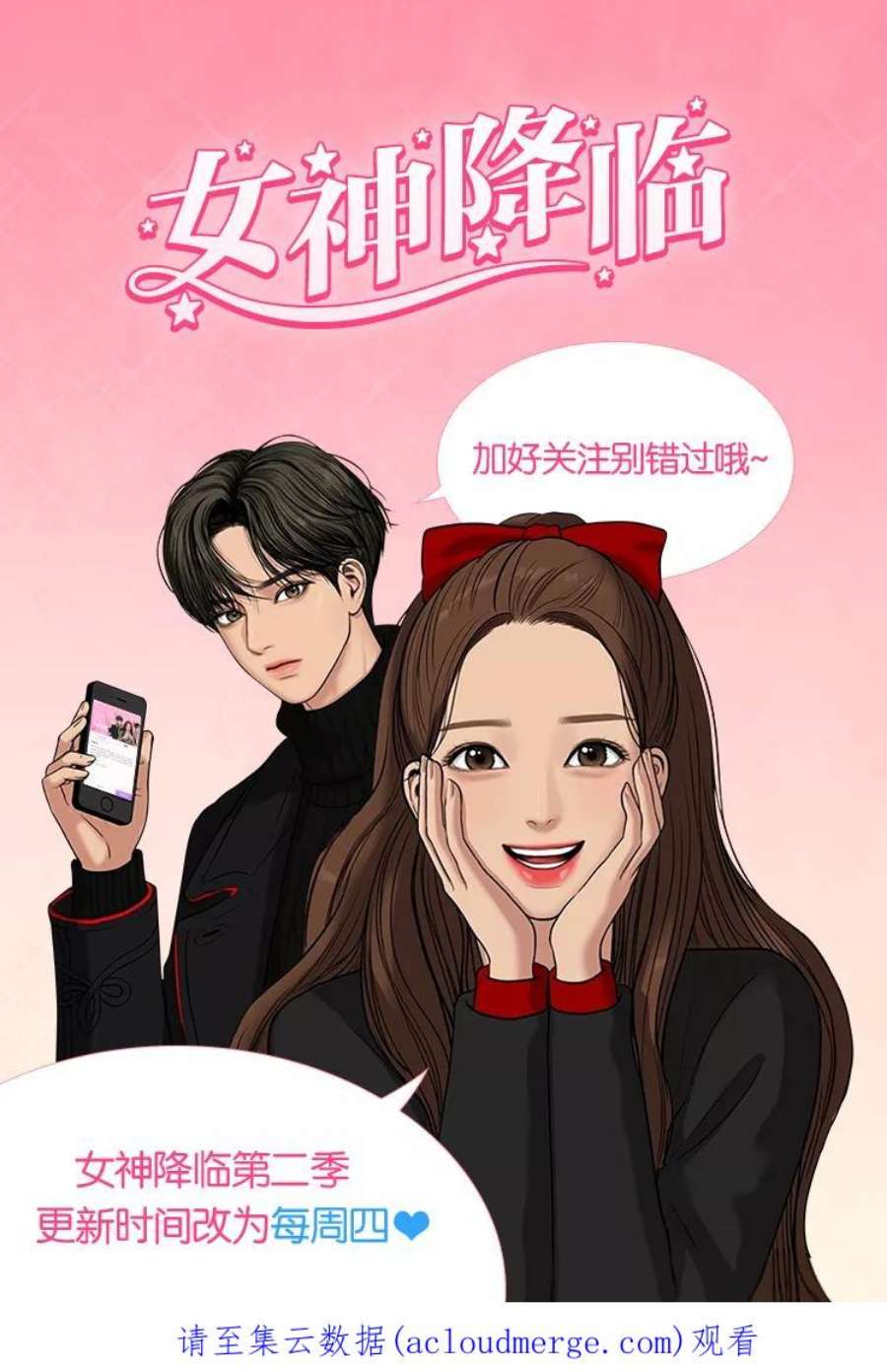女神降临特别篇 2