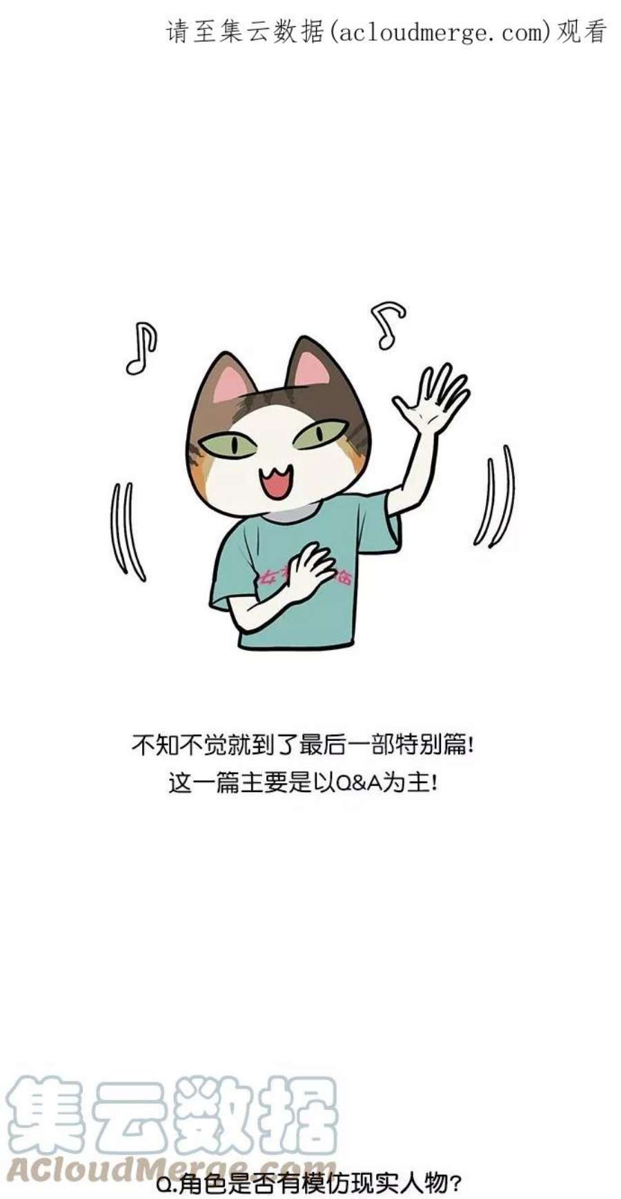 女神降临特别篇 3