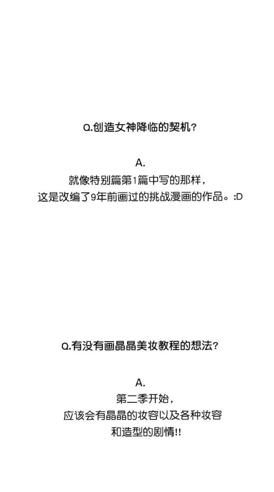 女神降临特别篇 3