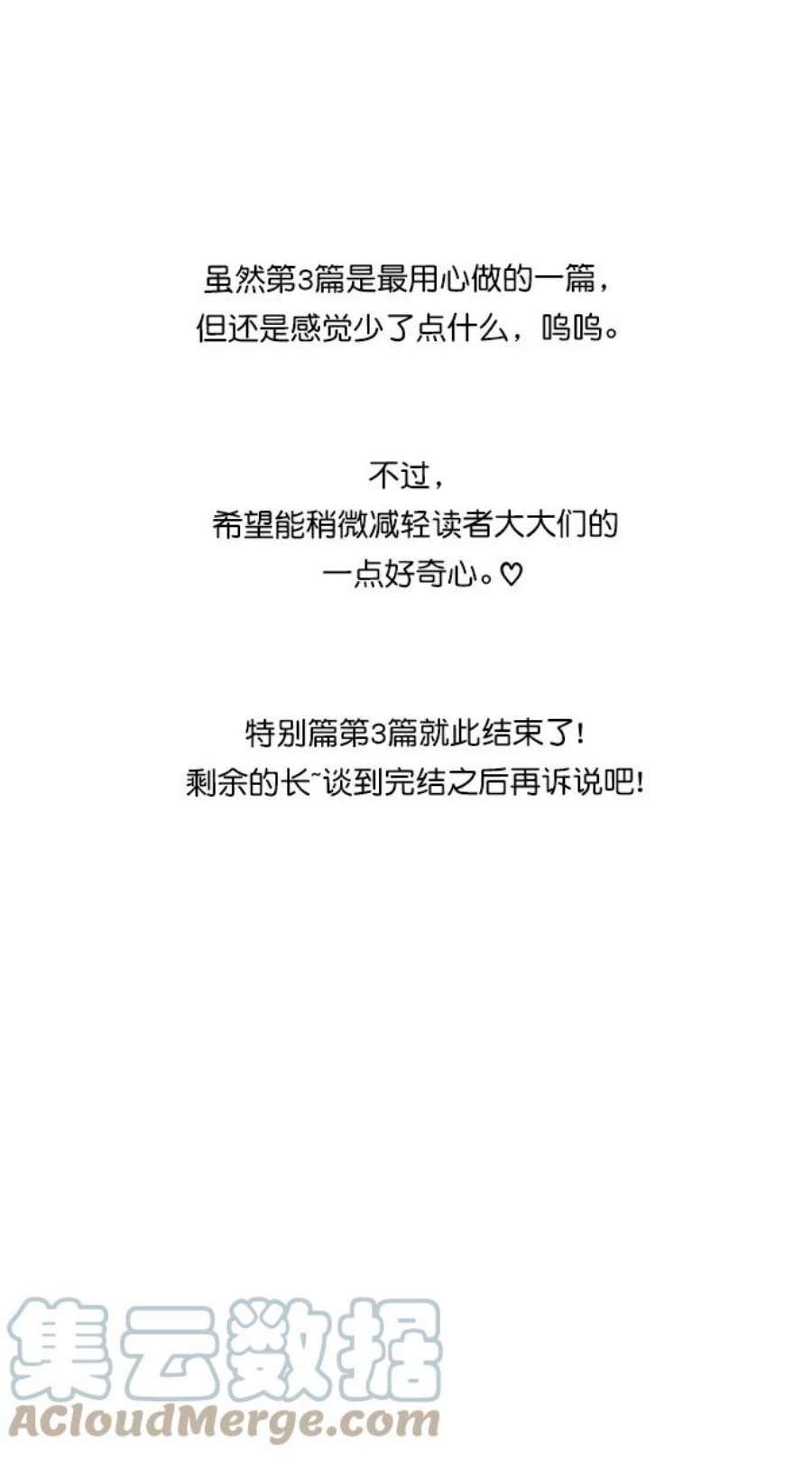 女神降临特别篇 3