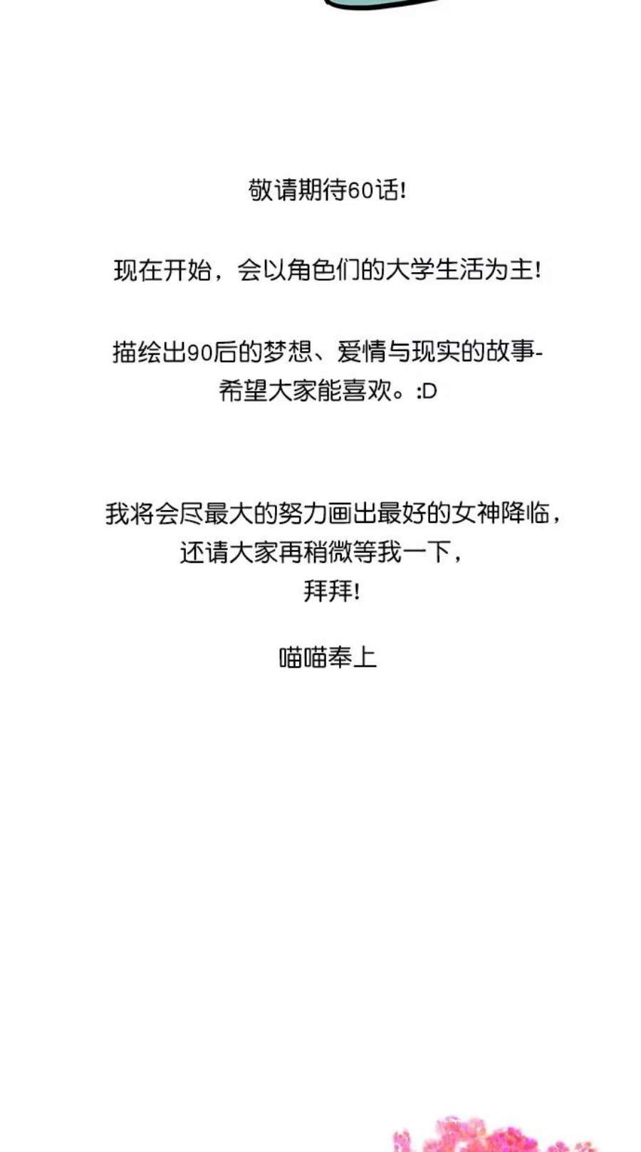 女神降临特别篇 3