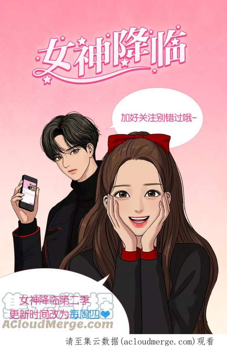 女神降临特别篇 3