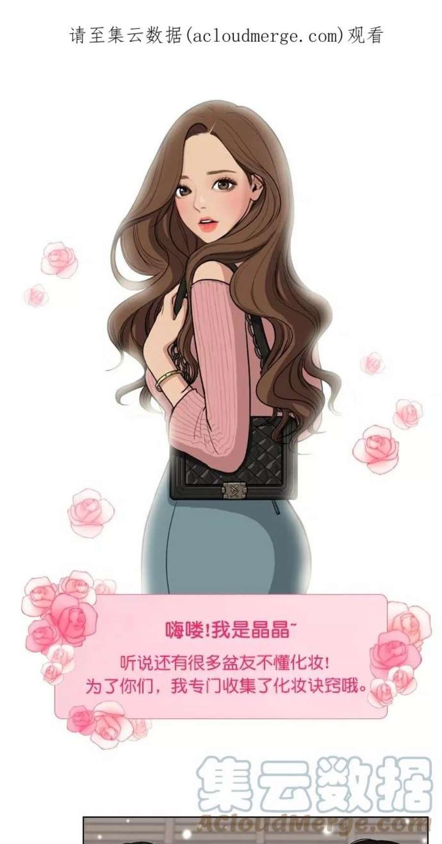 女神降临特别篇 4 晶晶的美妆技巧大公开！