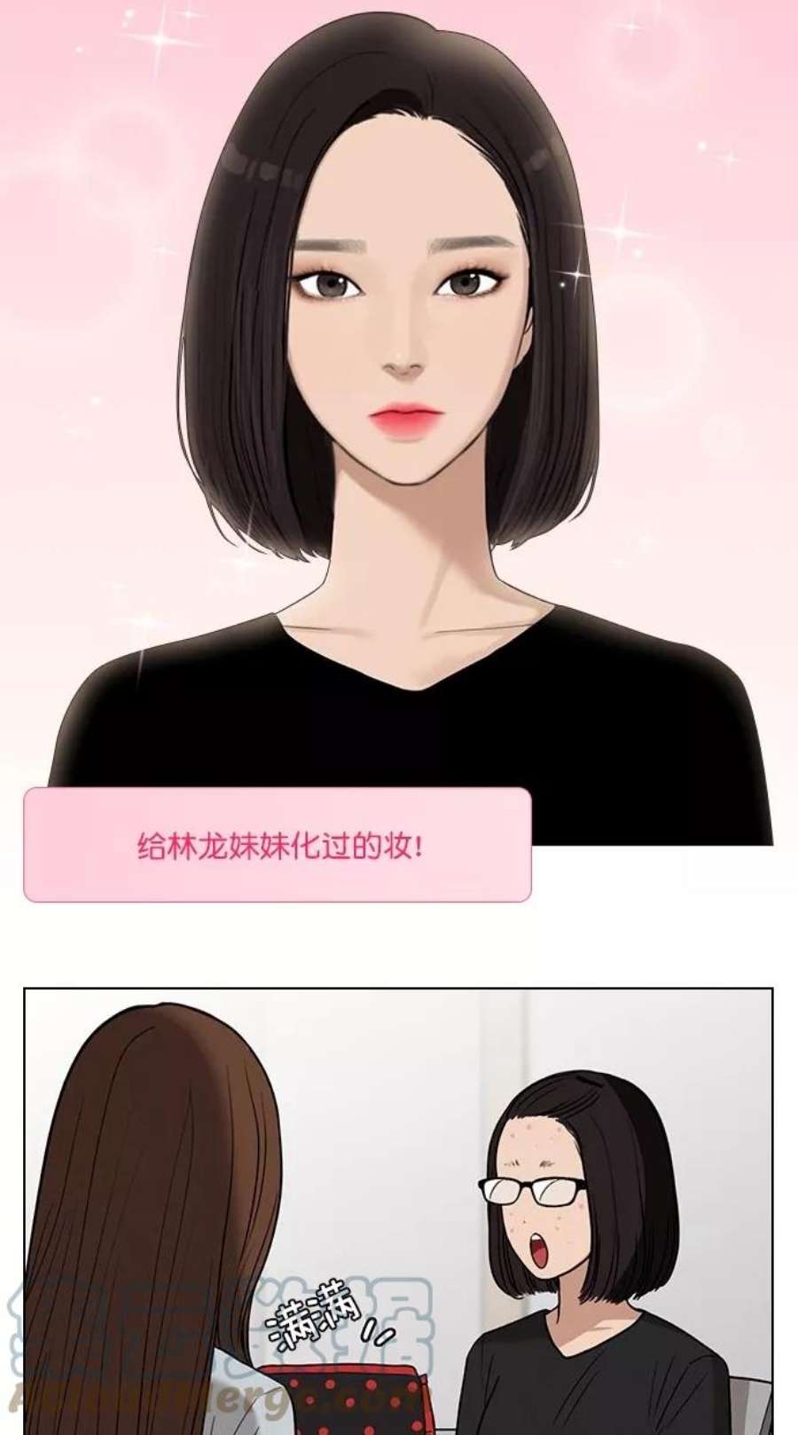 女神降临特别篇 4 晶晶的美妆技巧大公开！