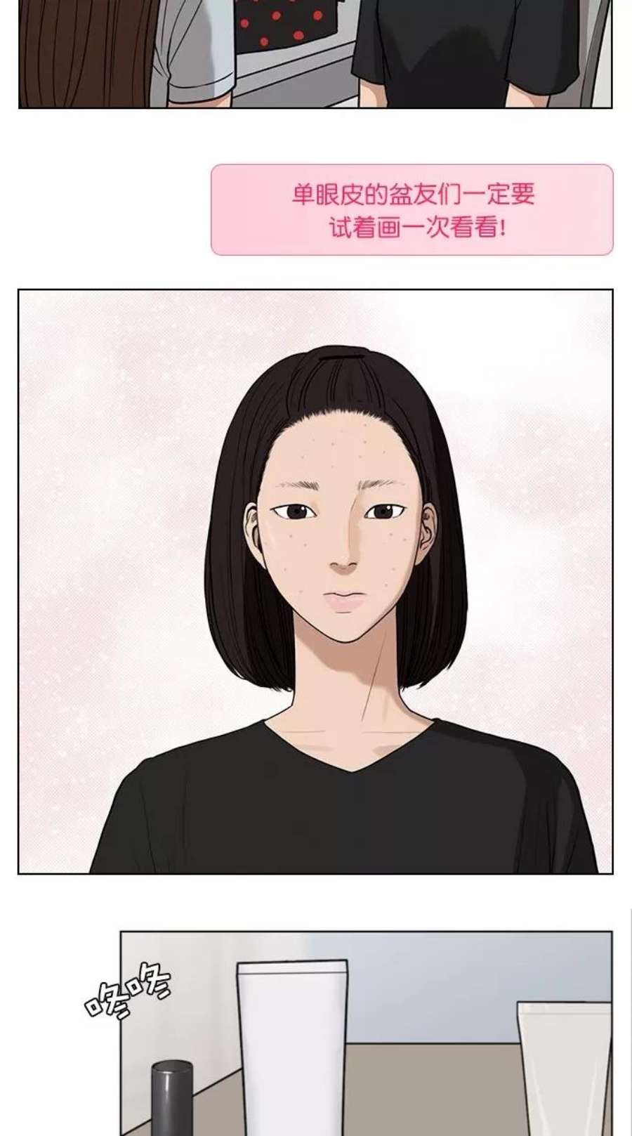 女神降临特别篇 4 晶晶的美妆技巧大公开！