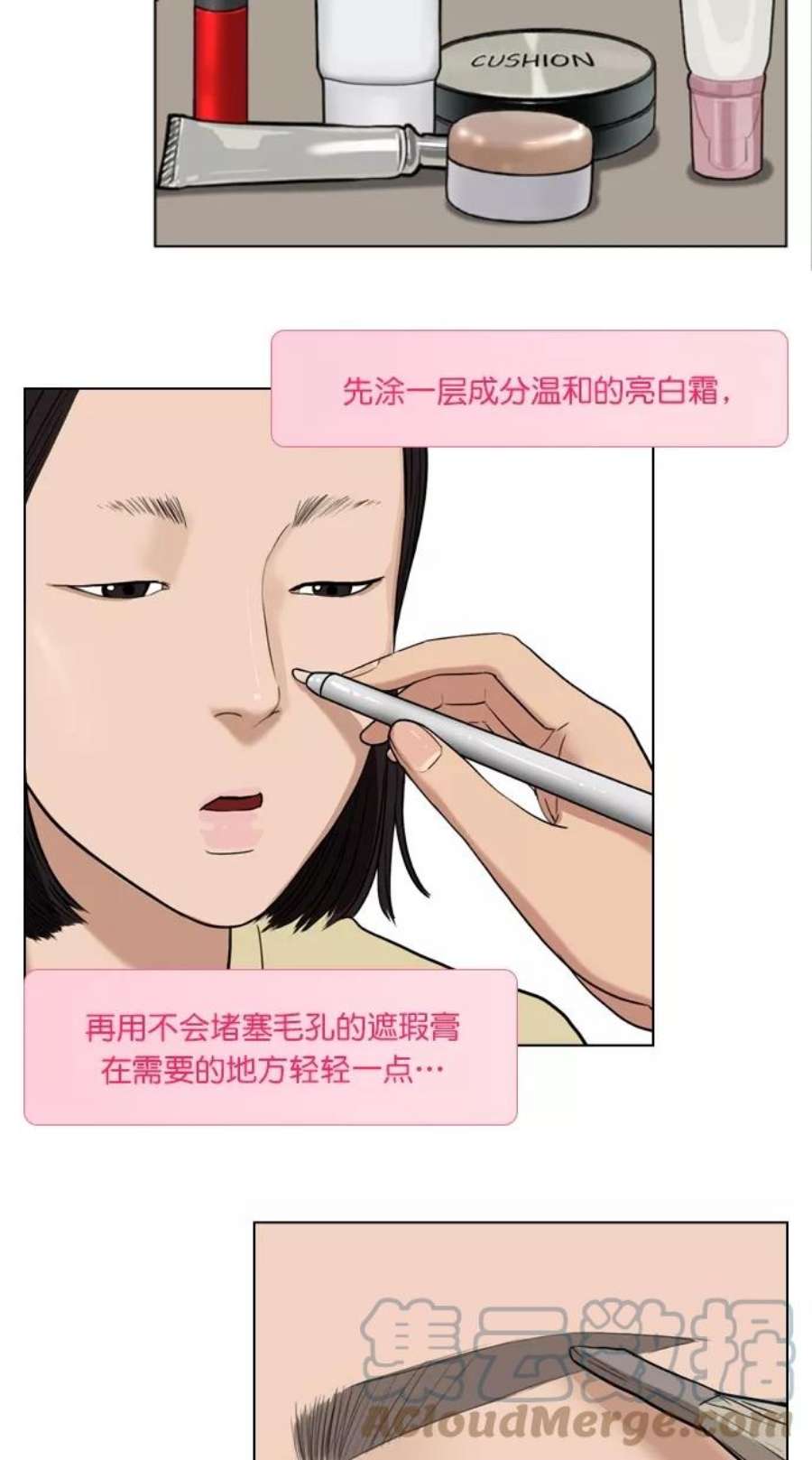 女神降临特别篇 4 晶晶的美妆技巧大公开！