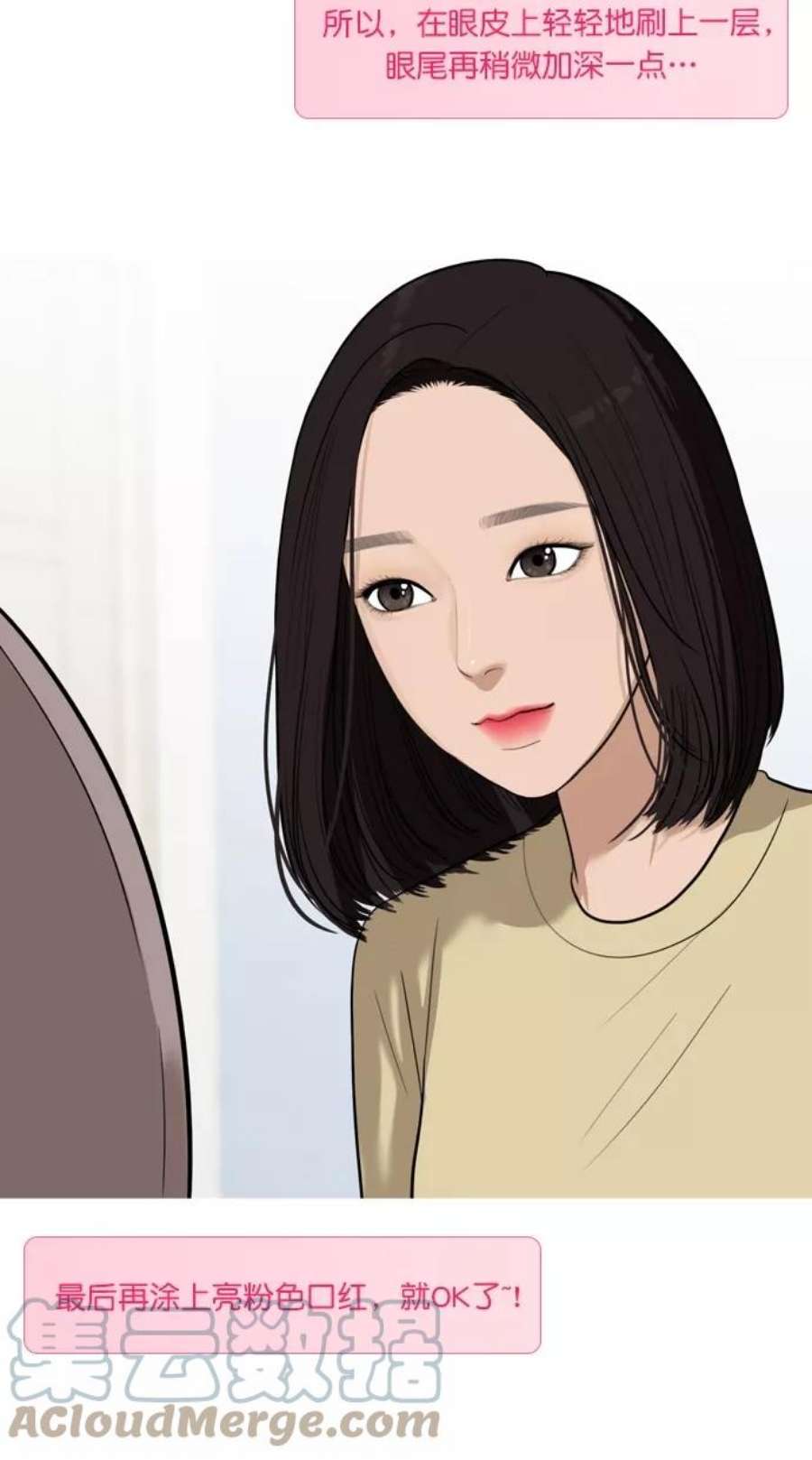 女神降临特别篇 4 晶晶的美妆技巧大公开！