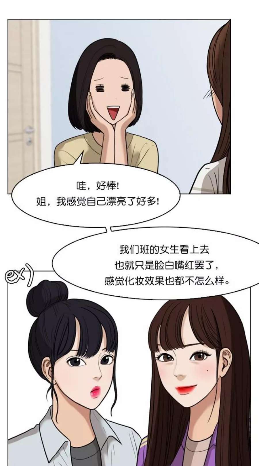 女神降临特别篇 4 晶晶的美妆技巧大公开！