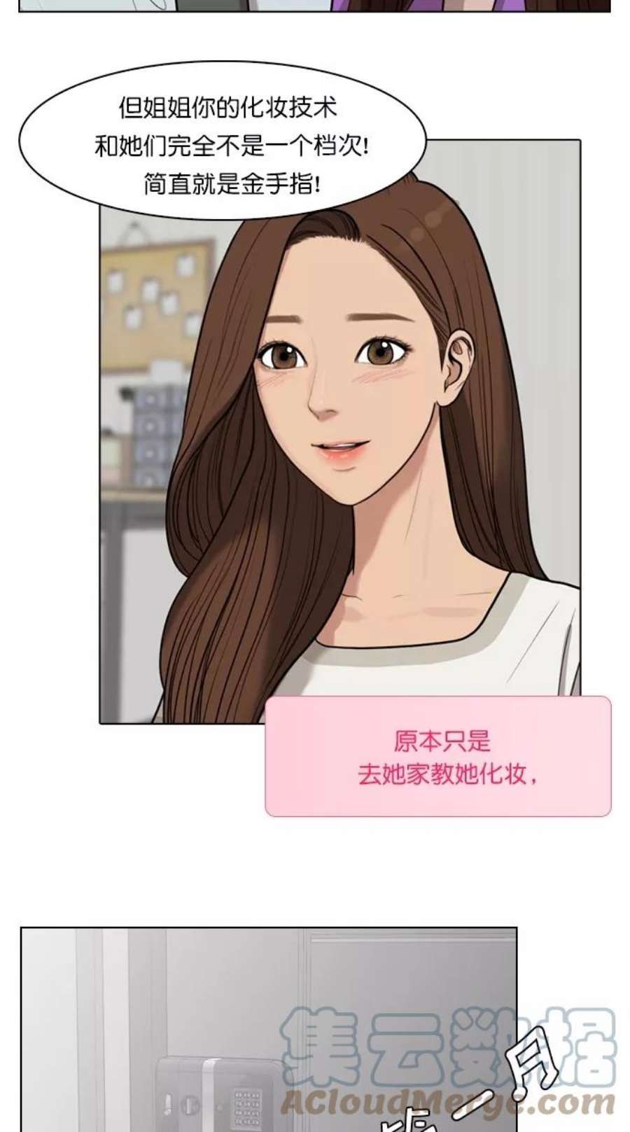 女神降临特别篇 4 晶晶的美妆技巧大公开！